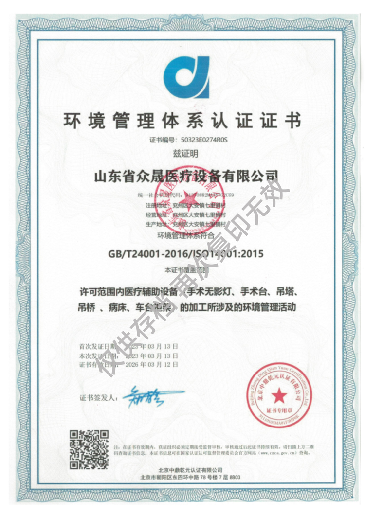手術(shù)無影燈，手術(shù)臺(tái)，病床，吊橋吊塔環(huán)境管理活動(dòng)