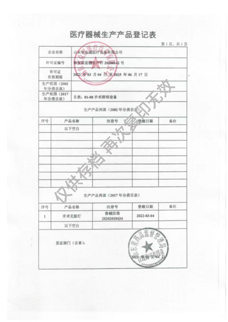 手術(shù)無影燈生產(chǎn)備案