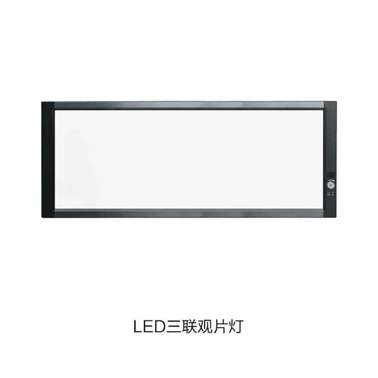 LED三聯(lián)觀片燈 