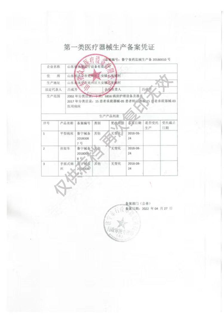 一類醫(yī)療器械病床擔(dān)架車生產(chǎn)備案