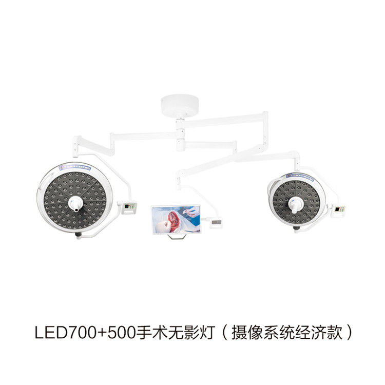 LED700+500手術(shù)無影燈（攝像系統(tǒng)經(jīng)濟款） 拷貝