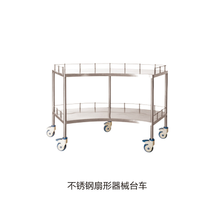 不銹鋼扇形器械臺(tái)車