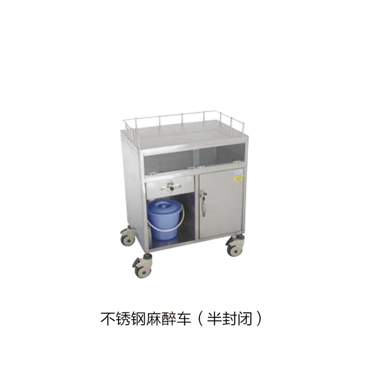 不銹鋼麻醉車(chē)（半封閉）