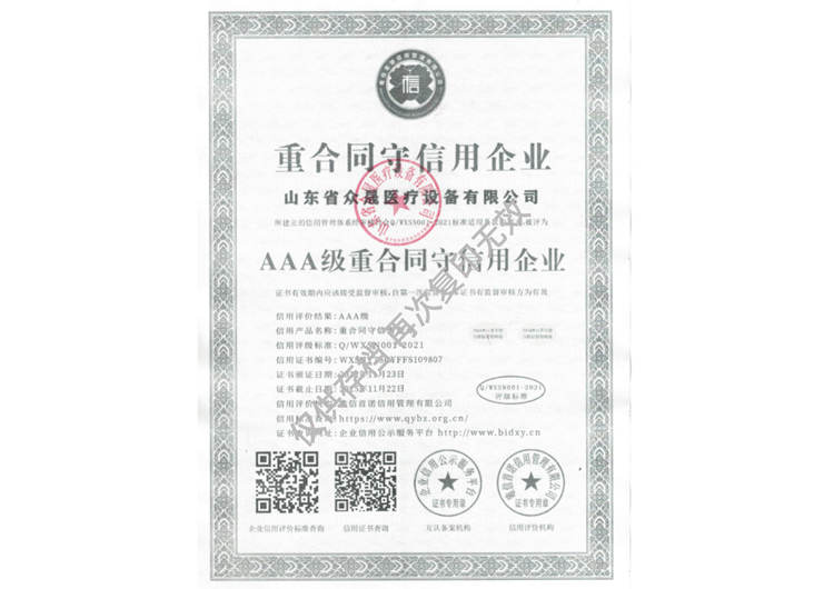 重合同守信用企業(yè)