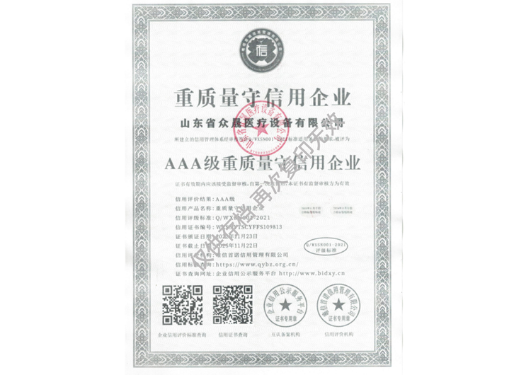 重質(zhì)量守信用企業(yè)
